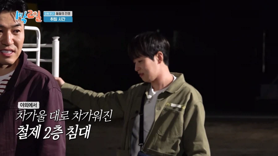 요즘 1박2일 야외취침은 침대방을 준다_3.webp