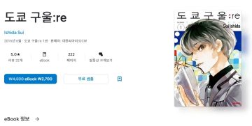 구글 DCW 출판사 만화 e북 인상 전 가격 구매 가능 / 가격 다양_5.webp