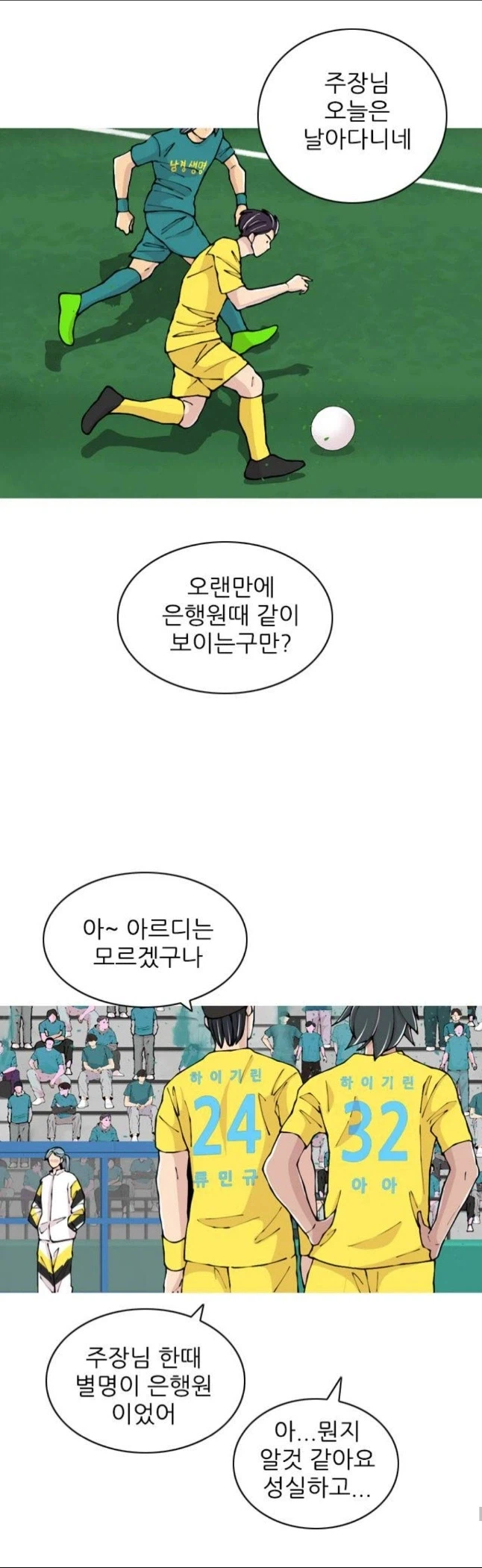 어떤 축구선수 별명이 은행원인 이유_1.webp