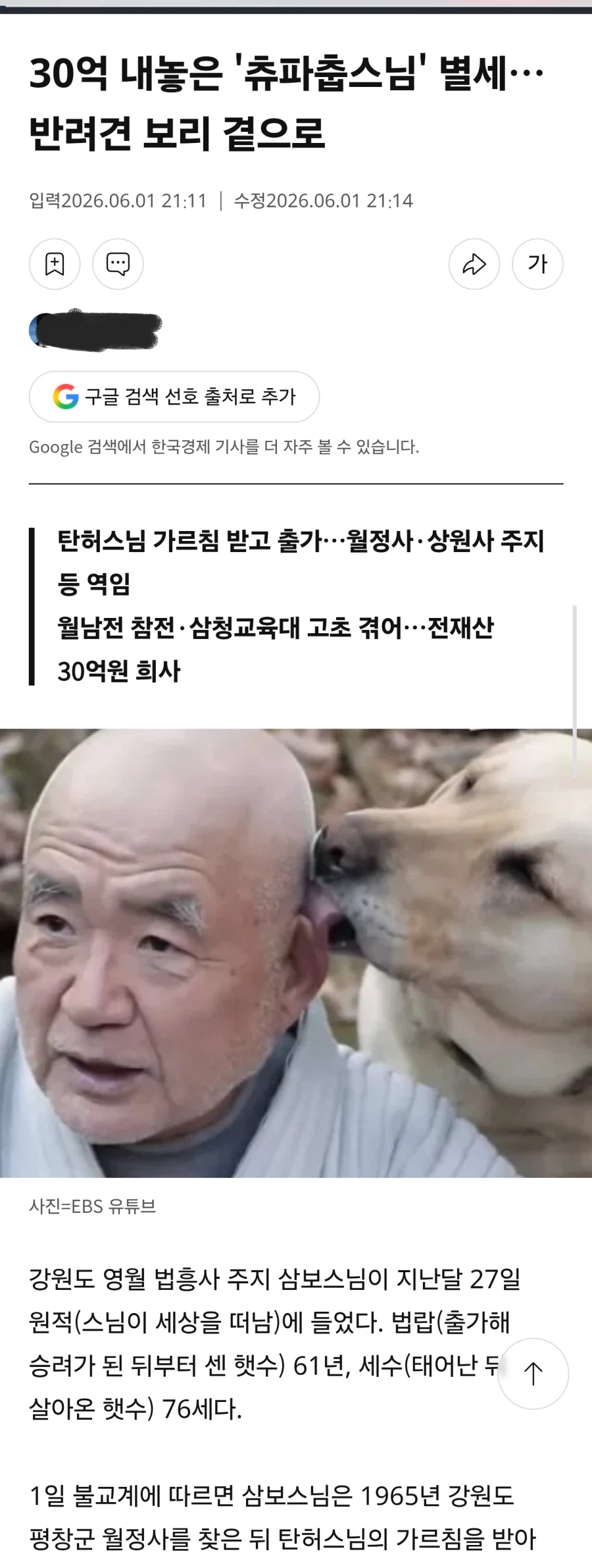 츄파춥스님 근황_1.webp