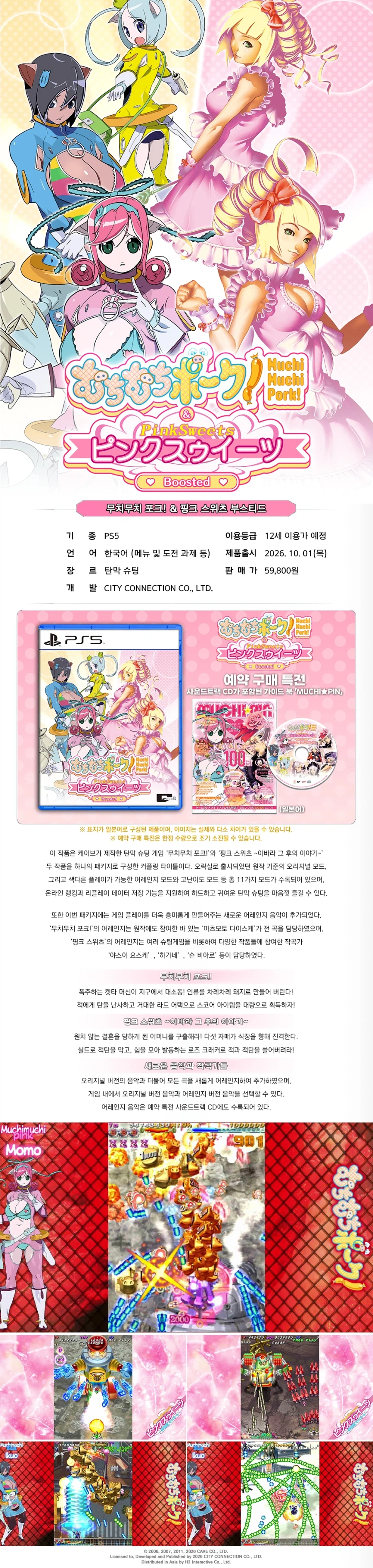 겜우리 PS5/NS 무치무치 포크! & 핑크 스위츠 부스티드 / 59,800원_1.webp
