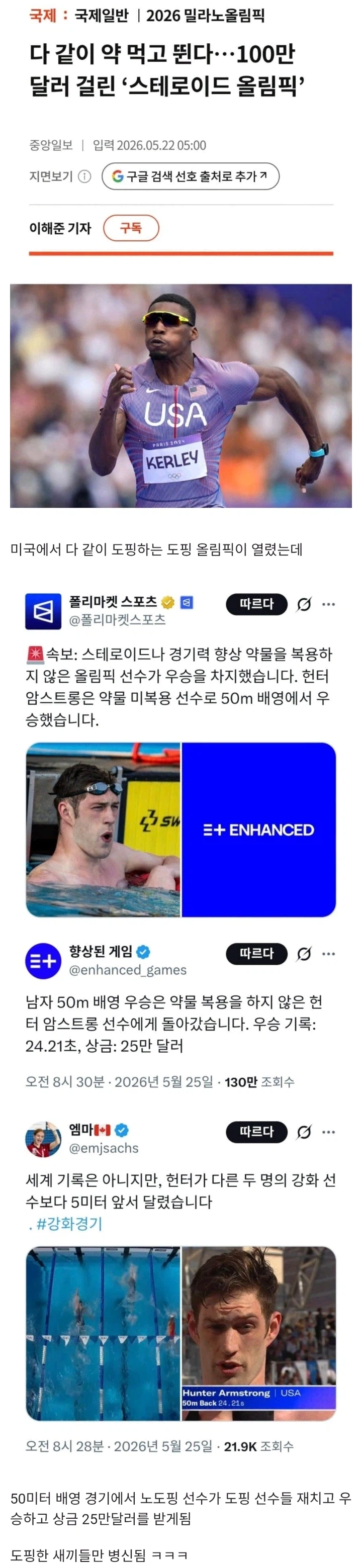 방금자 도핑 올림픽 대형 사건_1.webp