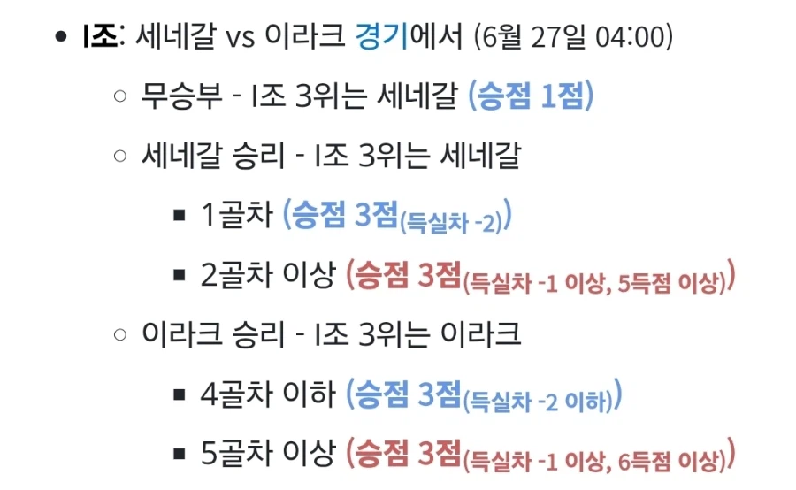 월드컵 경우의 수 하나 또 삭제 중_1.webp