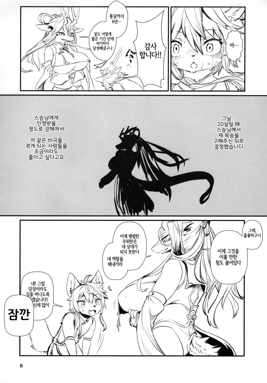 제자에게 임신공격하는 만화_6.webp