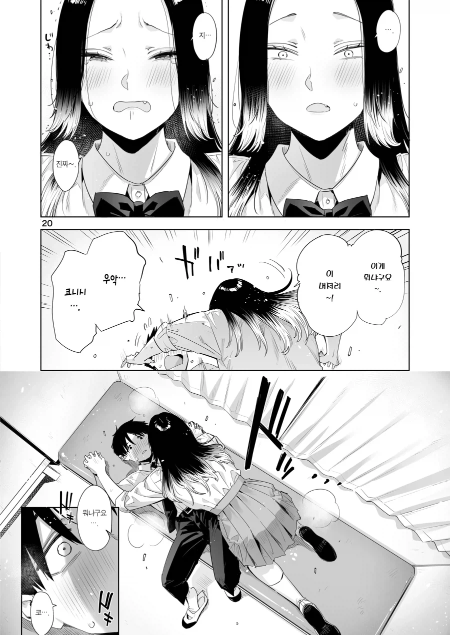 서로의 결점을 갈구하는 단신 선배와 장신 여후배.manhwa_18.webp