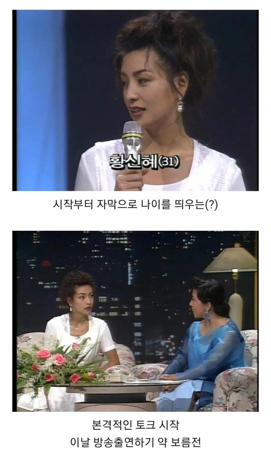 너무 잔인했던 90년대 토크쇼_2.webp