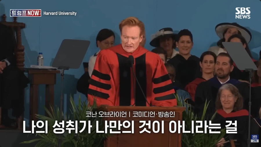 올해 코난 오브라이언의 하버드 졸업식 연설.jpg_54.webp