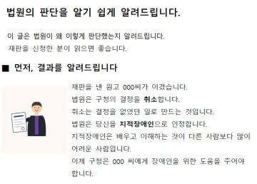지적장애인에게 '쉬운 판결문' 제공한 서울행정법원_2.webp