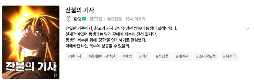 "요즘 웹툰은 양산형만 어쩌구" < 옛날 얘기임_12.webp