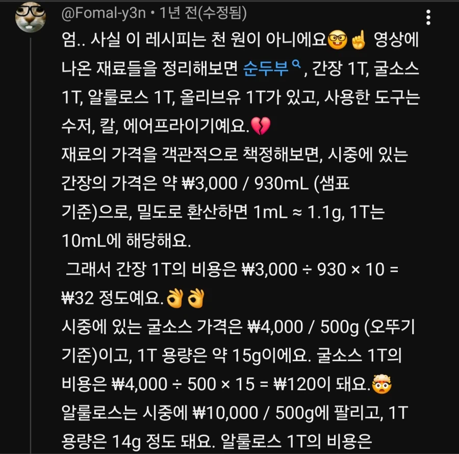 쇼츠 밥 반찬 유튜버의 광기_3.webp