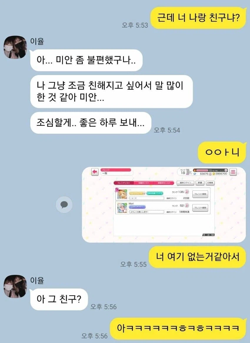아… 친해지려고 그런 건데 불편했다면 미안… 조심할게.jpg_1.webp