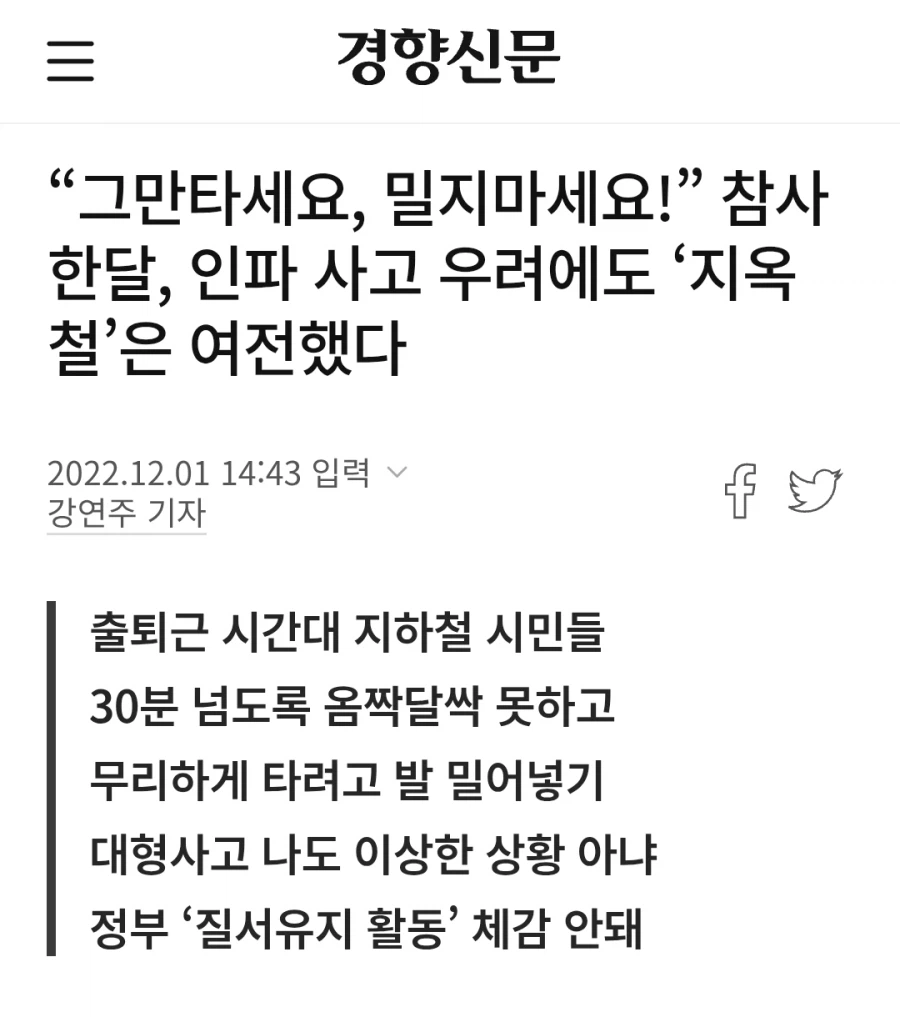 저격/정보) "만원 지하철에서 밀지 말라는건 니 이기적인 억지야"_5.webp
