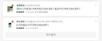 네이버칠성 펩시 제로슈거 라임 355ml 48캔 외(24,480원/무료)_3.webp