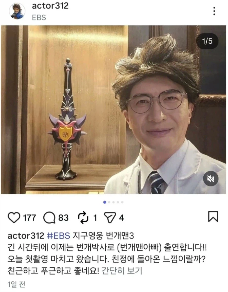 번개박사로 출연했다는 초대 번개맨 배우 반전_1.webp