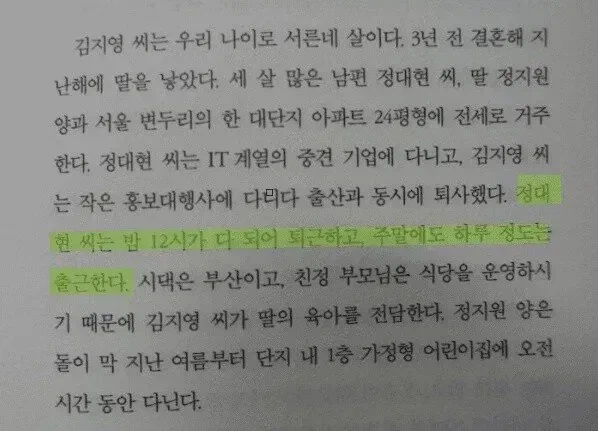 82년생 김지영에서 가장 불쌍한 사람_1.webp