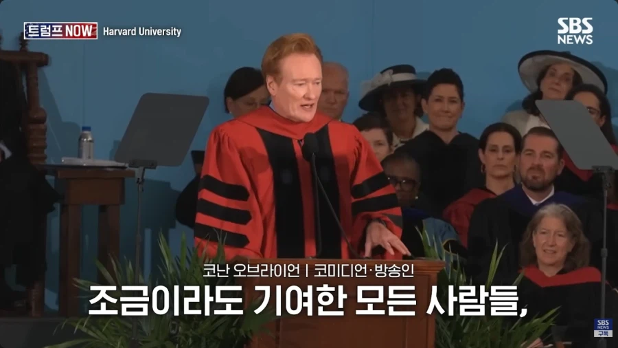 올해 코난 오브라이언의 하버드 졸업식 연설.jpg_49.webp