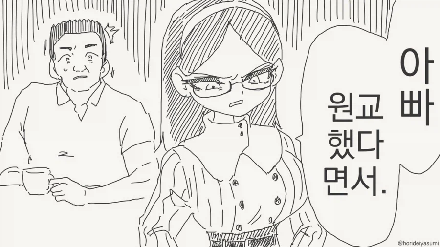 얘들아, 아버지가 이렇게 힘들게 돈 번다.manhwa_1.webp