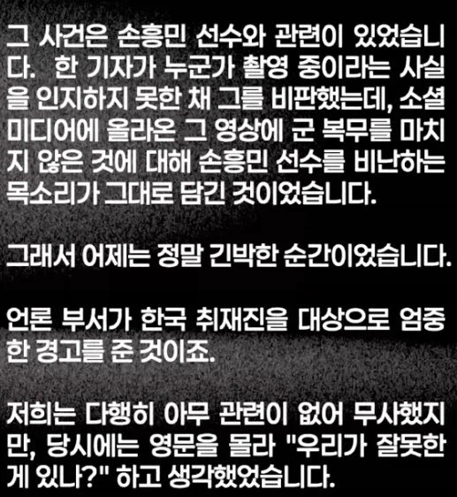 손흥민 뒷담화 사건으로 대놓고 혼난 대한민국 기자단_3.webp