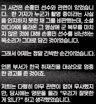 손흥민 뒷담화 사건으로 대놓고 혼난 대한민국 기자단_3.webp