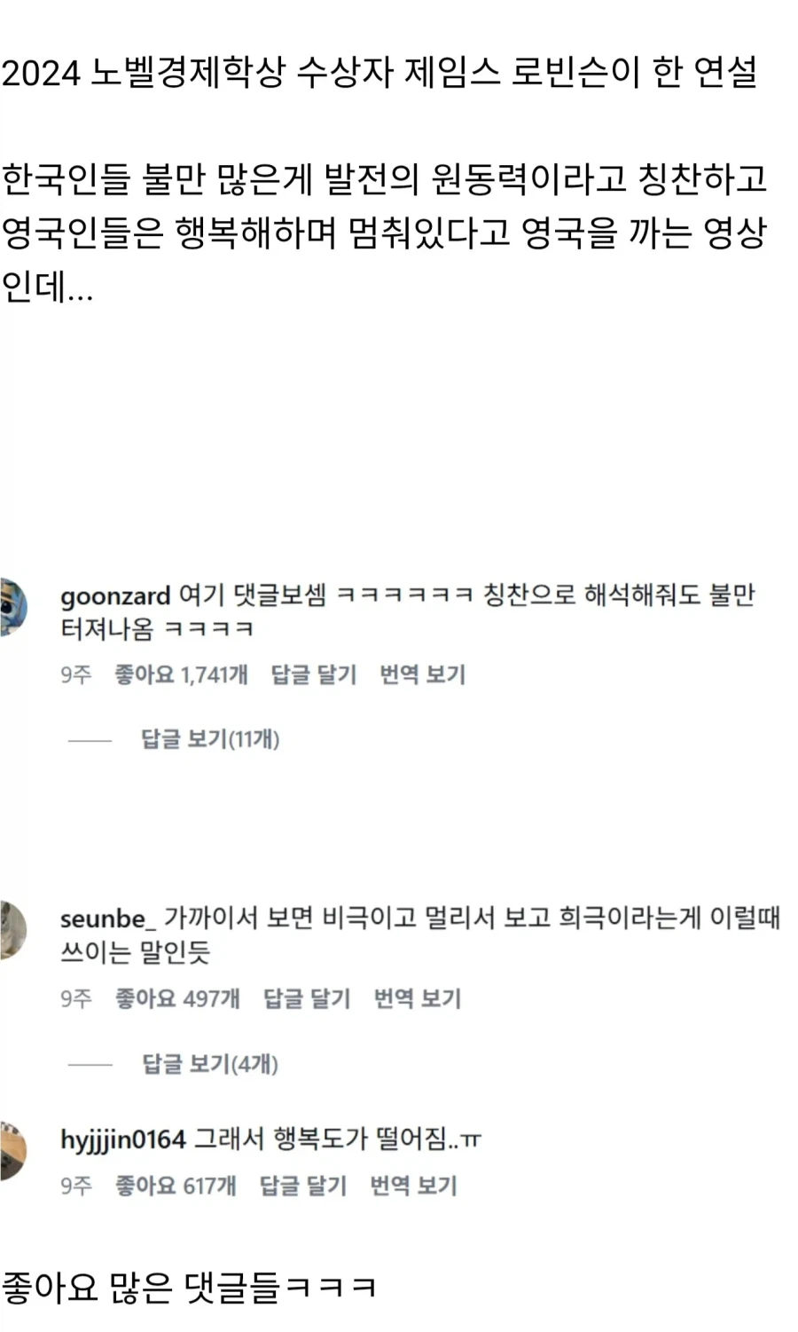 한국인들은 항상 불만이 많다는 노벨상 수상자._12.webp