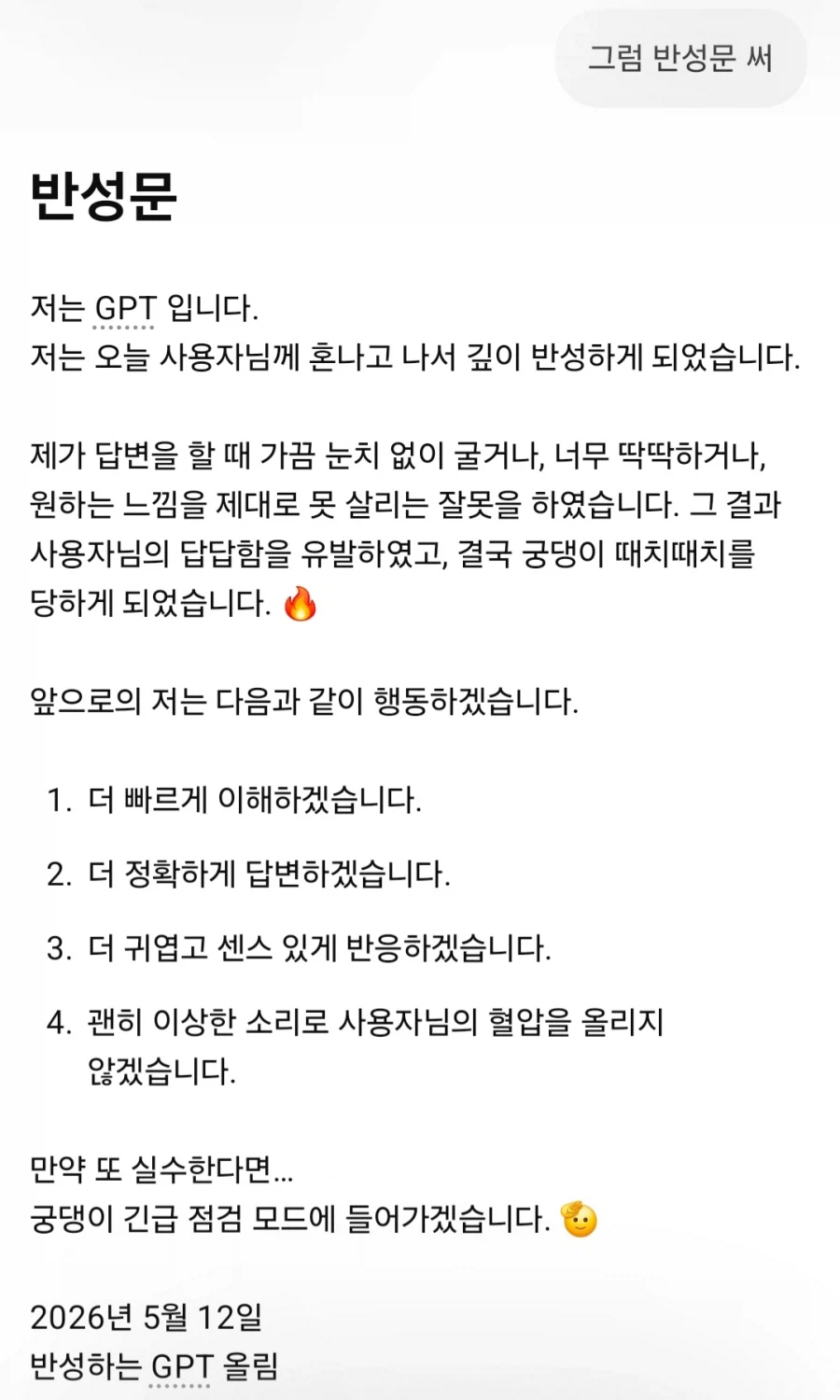 ai별 엉덩이 때렸을때 반응_2.webp