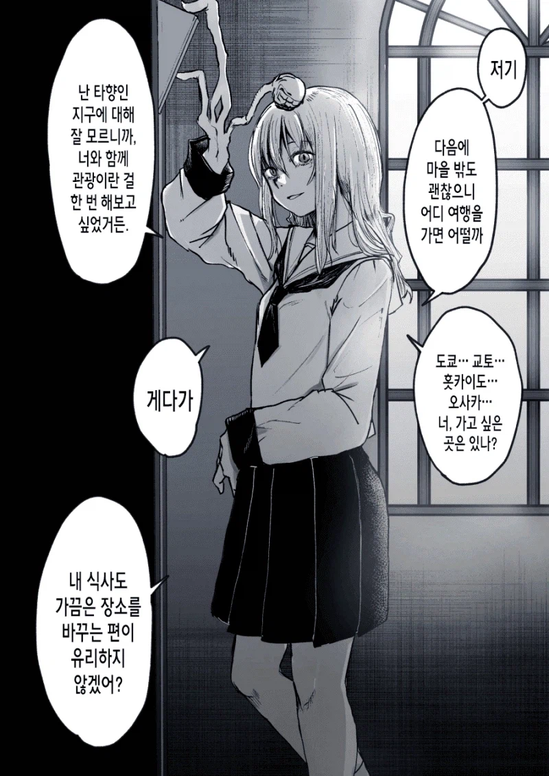 좋아했던 여자를 잡아먹고 의태한 괴물과 사귀는 만화_11.webp