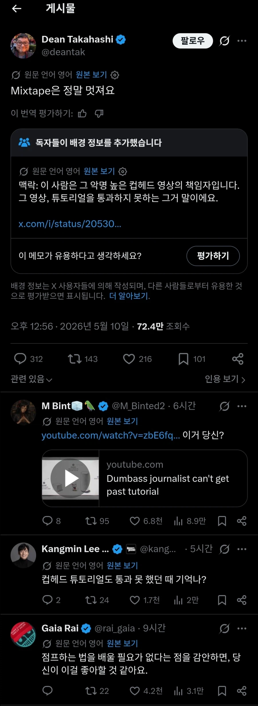 믹스테이프 호평했다가 욕 엄청먹는 게임 평론가...jpg_1.webp
