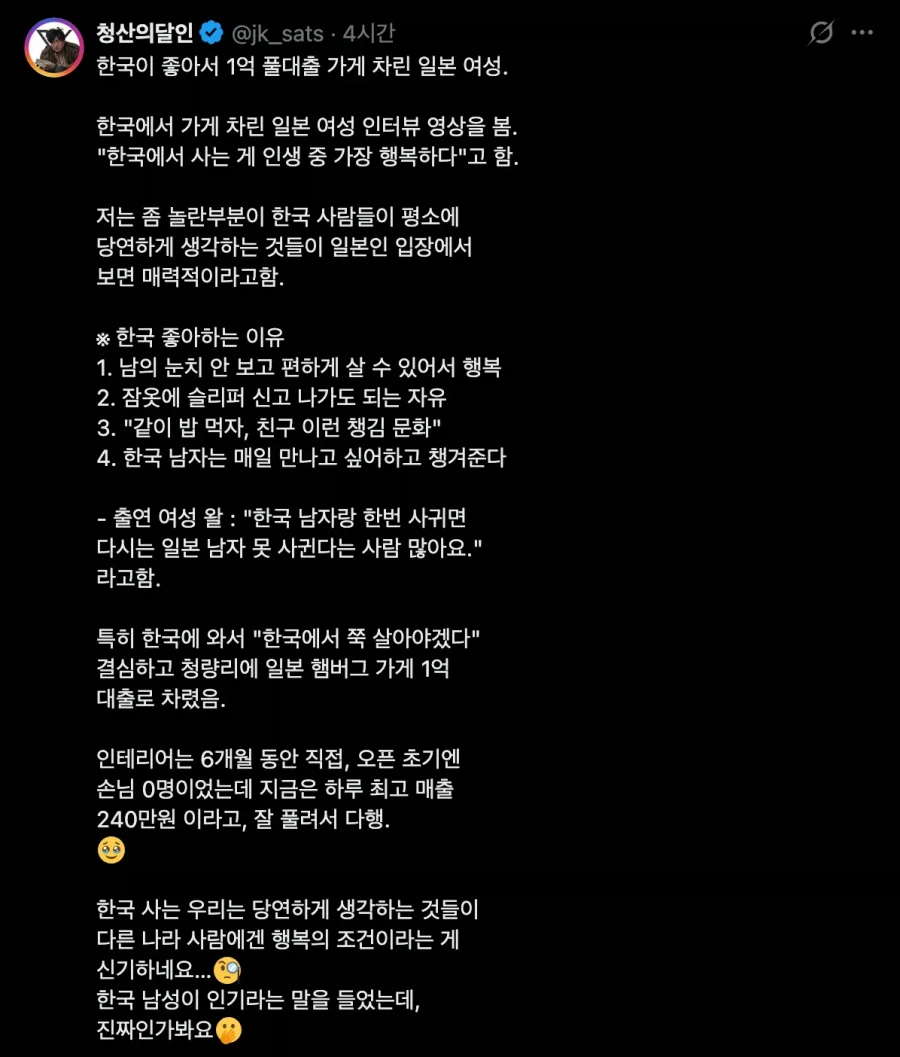 한국이 좋아서 1억 풀대출 가게 차렸다는 일본 여성 ㄷㄷㄷ_1.webp