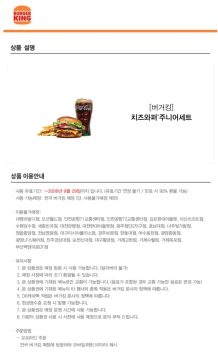 지마켓 버거킹 치즈와퍼주니어 세트 5800원 외 (6/22~28)_2.webp