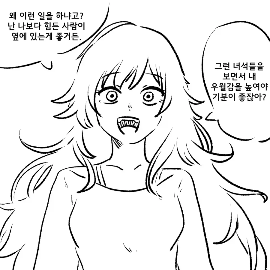 ??? : 나보다 힘든 사람 옆에서 우월감을 높이는게 좋아.JPG_1.webp