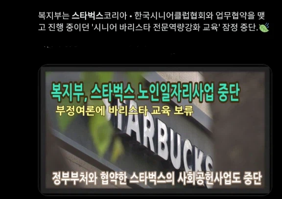 "스타벅스가 하던 시니어 바리스타 교육도 없애버려서 노인 일자리가 없어진다!!"_1.webp