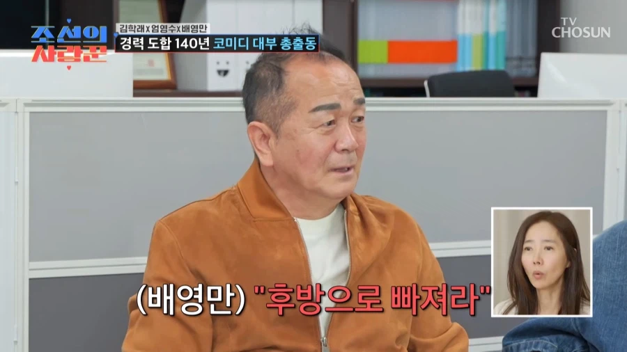개그맨 배영만 군생활 후방 으로 빠진이유_4.webp