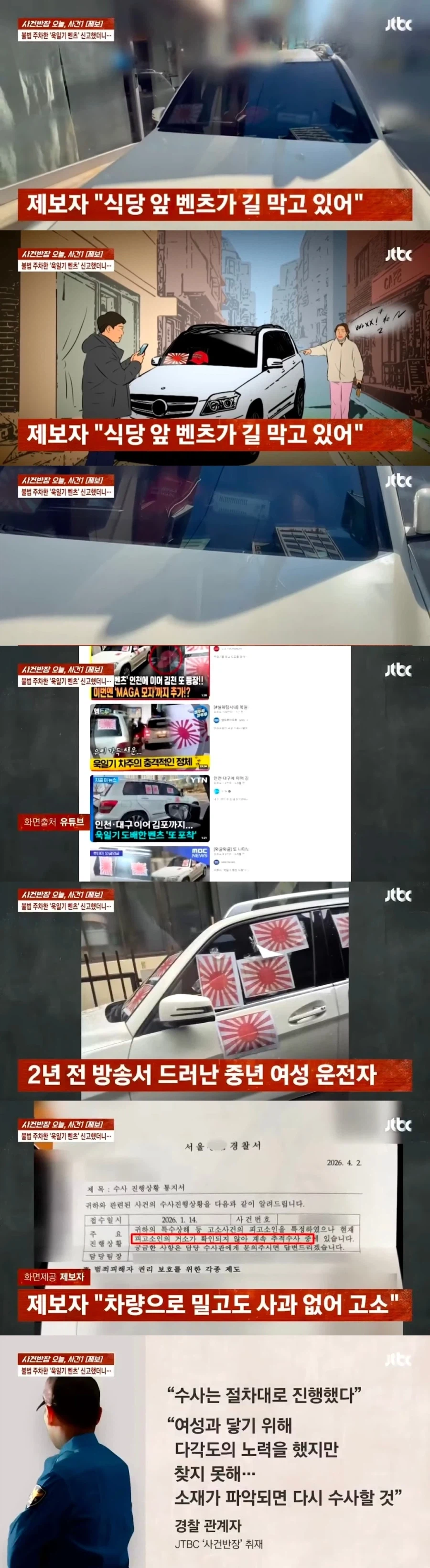 욱일기 벤츠녀 근황_1.webp