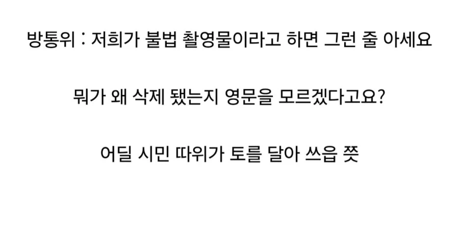 방통위 : 불법 촬영물 기준은 저희가 정합니다_4.webp