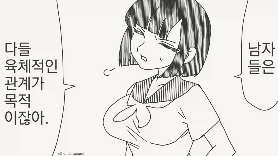 남자들은 어차피 육체적인 관계가...manwha_1.webp