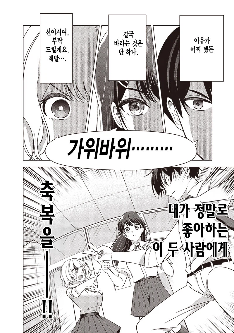 남녀 삼각관계가 뭔가 이상하다.manga_32.webp