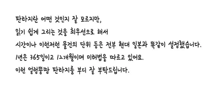판타지 세계에서 지구의 단위를 쓰는 게 말이 되냐! 의 해결법_2.webp