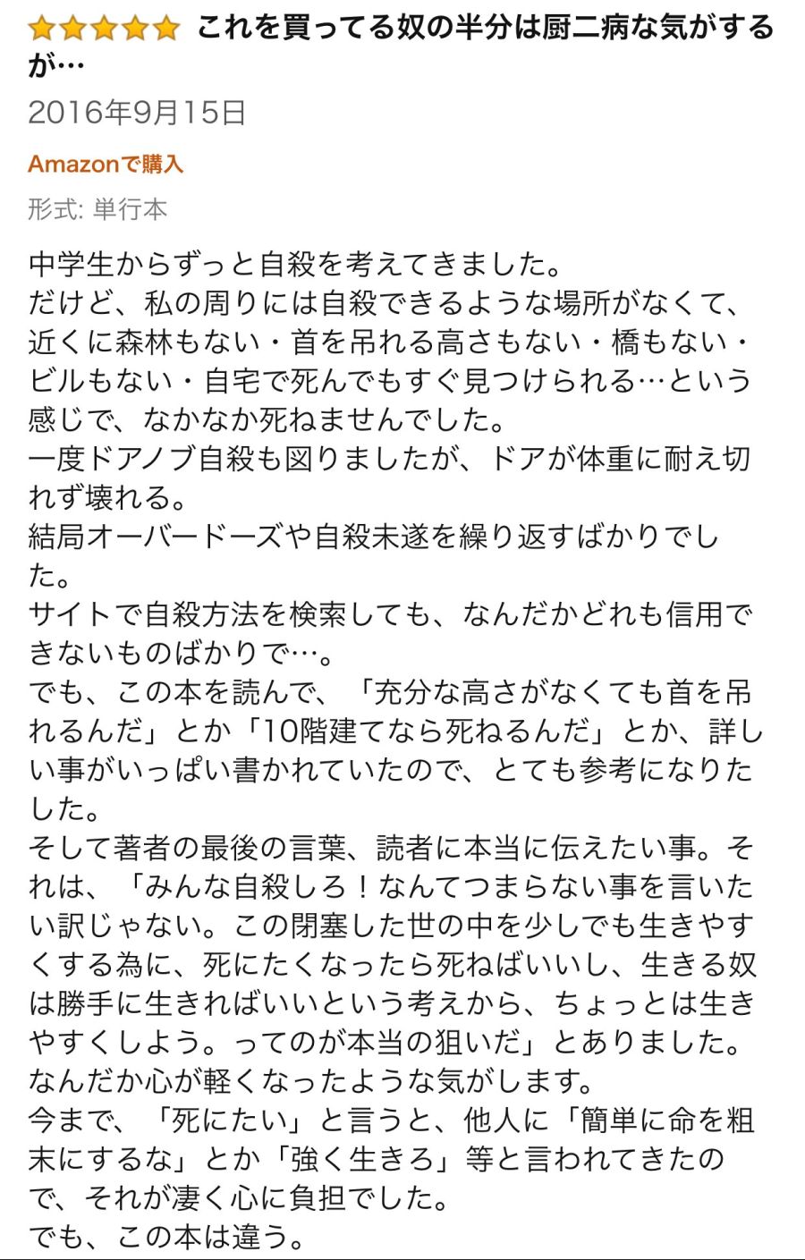 일본 아마존 완전 자살 매뉴얼 후기.jpg_3.jpg
