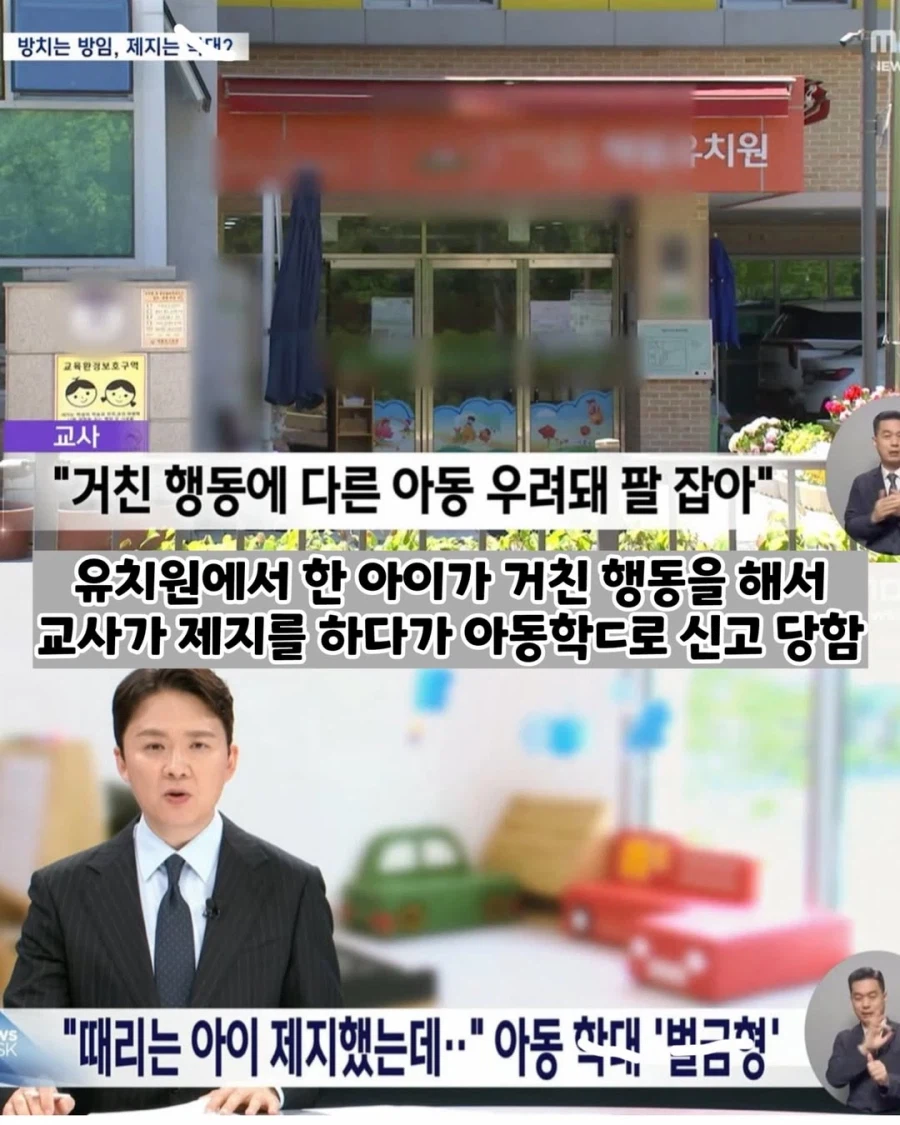 세종시 유치원에서 떼쓰는 아이 말린 교사 벌금형 선고.jpg_2.webp