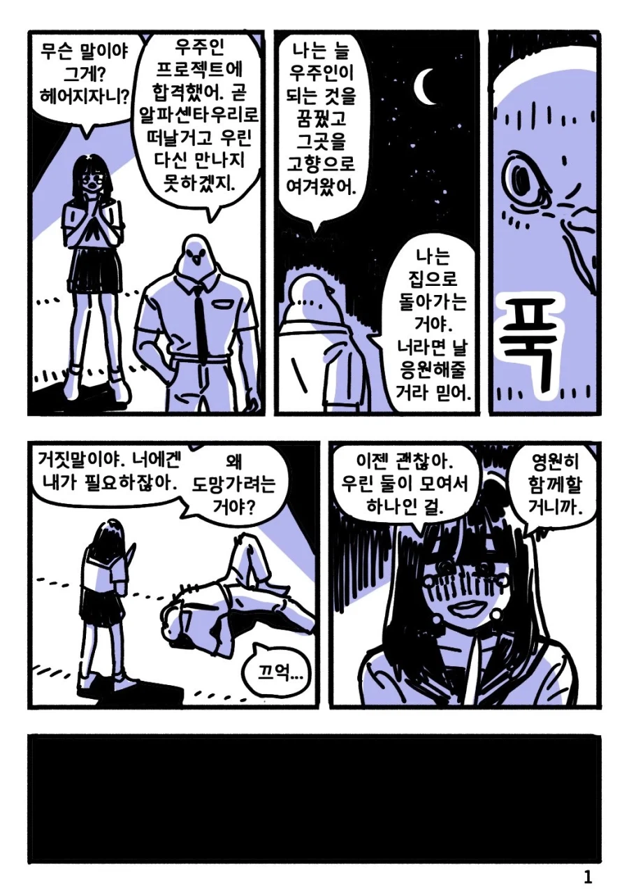 우주의 끝을 보려는 동아리.manhwa_2.webp