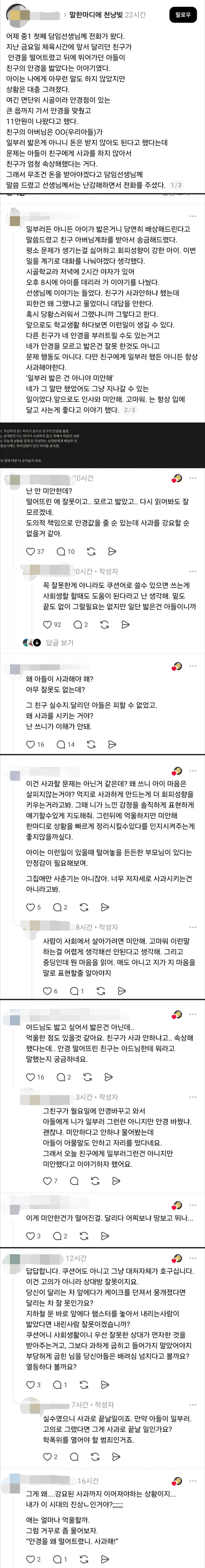 사과할 줄 모르는 아이들이 많아지는 이유_1.webp