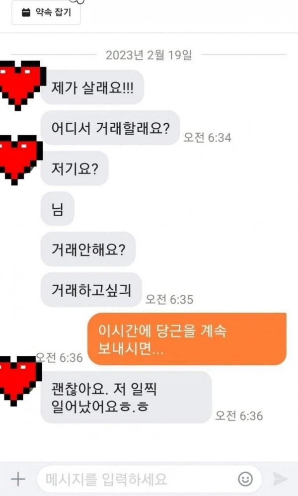 너무 이른 시간에 당근 하면_1.webp