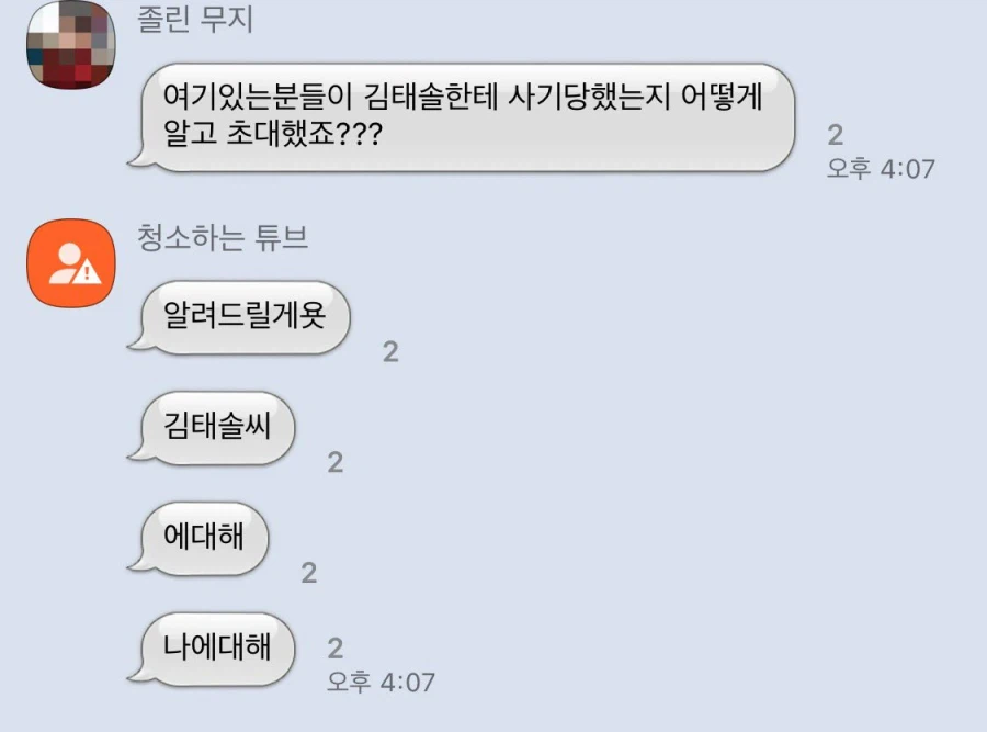 사기당했는데도 갑자기 너무 즐겁고 흥미진진_2.webp