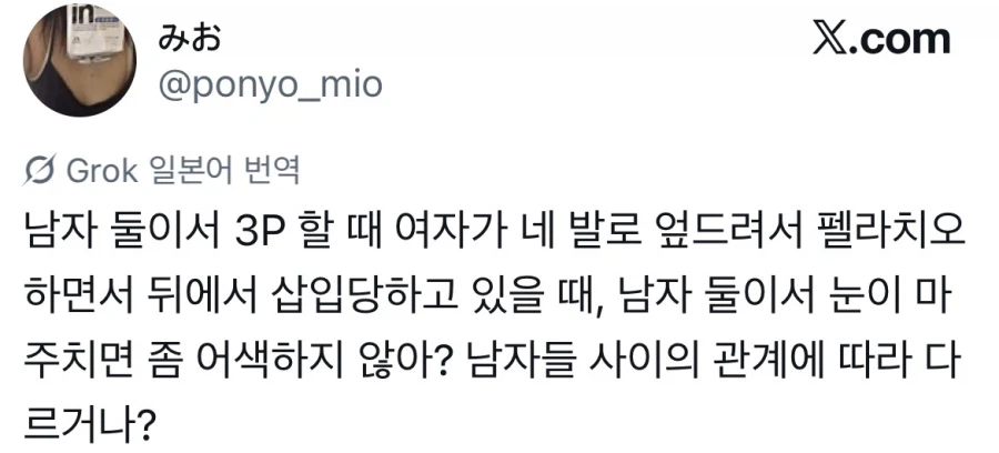 쓰리썸에 대해 남자들에게 궁금한게 있는 일본여성_1.webp