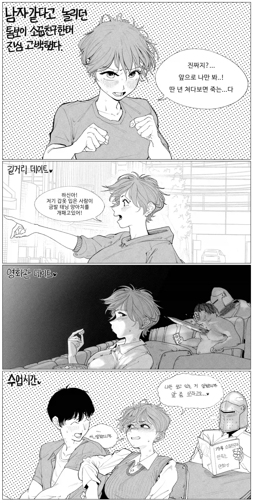 톰보이 소꿉친구 NTR_1.webp