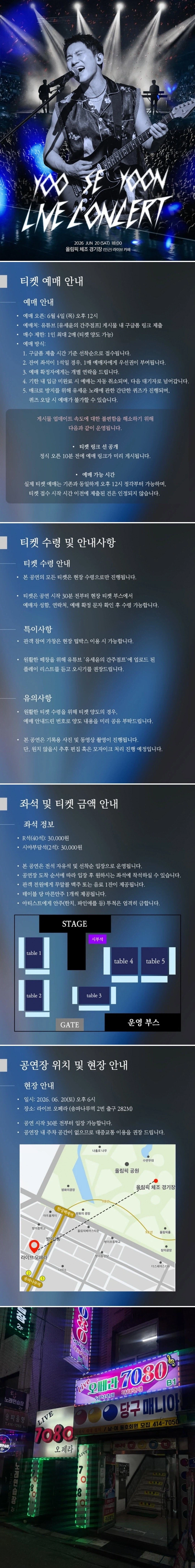 점점 스케일이 커지고 있는 유세윤 콘서트 근황.jpg_1.webp