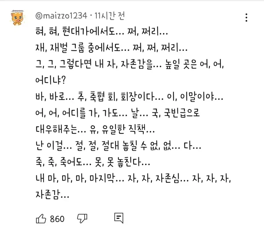 몽규 새끼가 공식석상에 더 이상 모습을 안 나오는 이유_2.webp
