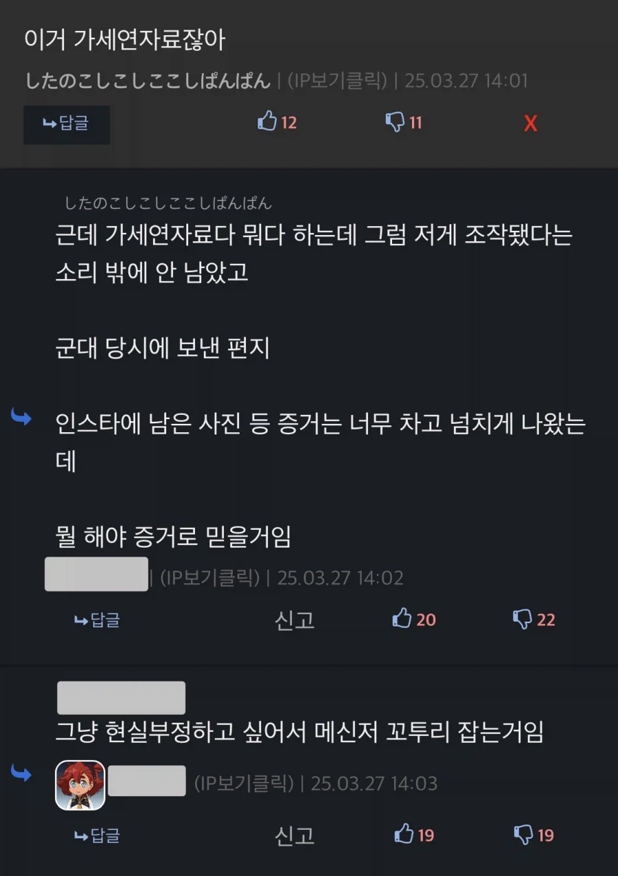 김수현 논란 가세연 조작폭로 당시 모 커뮤 반응_2.webp