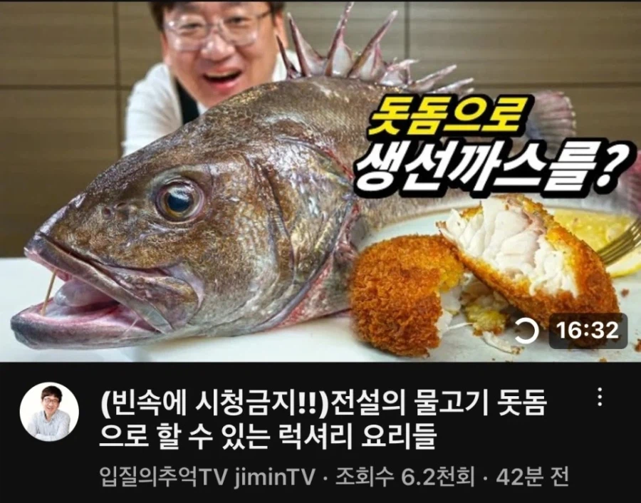 역시 돗돔은 튀김이지 ㅇㅈ?_1.webp