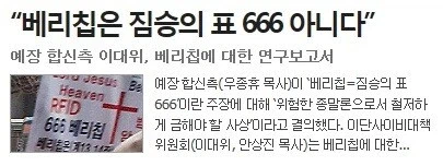 대한민국에서 갑자기 베리칩 음모론이 퍼진 이유_2.webp